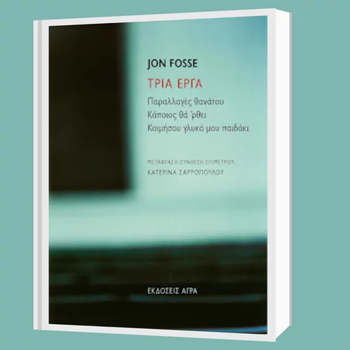 Οι εκδόσεις Άγρα επανασυστήνουν το βραβευμένο βιβλίο του Γιον Φόσσε "Τρία έργα"