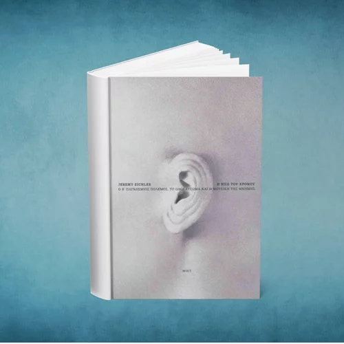 Ακούγοντας την "Ηχώ του χρόνου" που κουβαλά μνήμες από το Ολοκαύτωμα