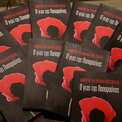 "Ο γιος της παπαρούνας" γίνεται αφορμή για να ανοίξει η συζήτηση περί διαφορετικότητας