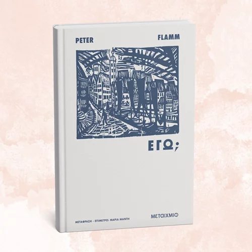 "Εγώ;": Ένας καταιγιστικός μονόλογος για το πώς ο πόλεμος διαβρώνει την ψυχή