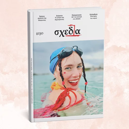 H "σχεδία" του νερού και της δέσμευσης έρχεται τον Φεβρουάριο