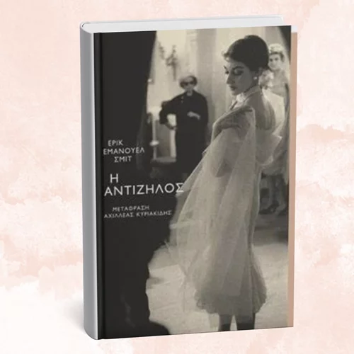 Η "Αντίζηλος" της Μαρίας Κάλας "μιλά" για τη μεγάλη ντίβα