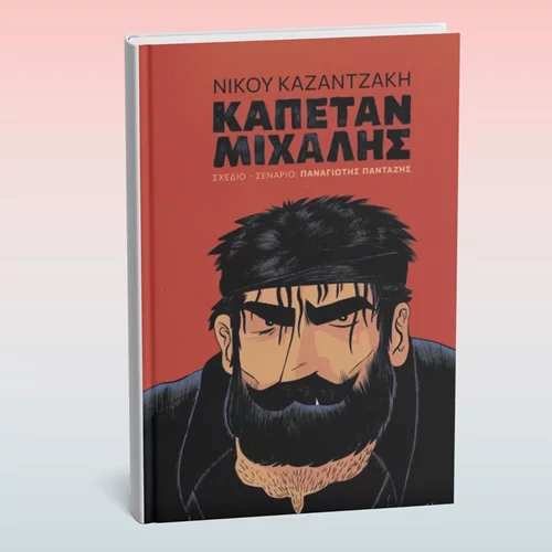 Workshop και πάρτι με τον Pan Pan στο Books & Life