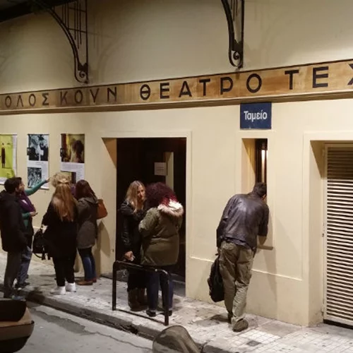 To Θέατρο Τέχνης Καρόλου Κουν τιμά την μνήμη του Μίμη Κουγιουμτζή