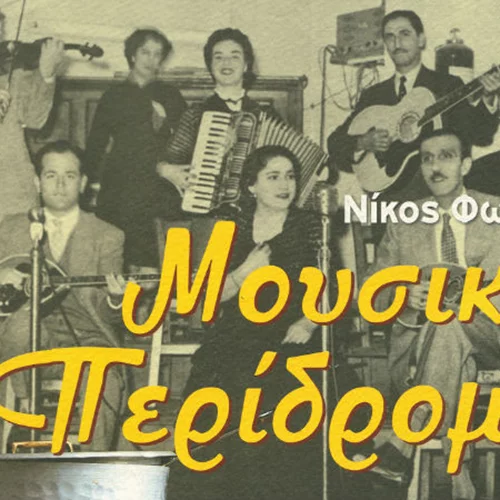 Ο «Μουσικός περίδρομος» βγαίνει στο «Βalcony»