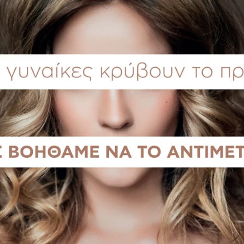 Στον αγώνα κατά της γυναικείας βίας 