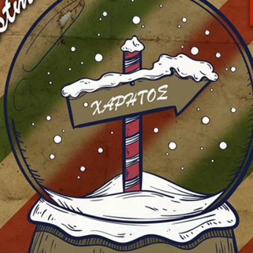 Και πάλι Χάρητος 