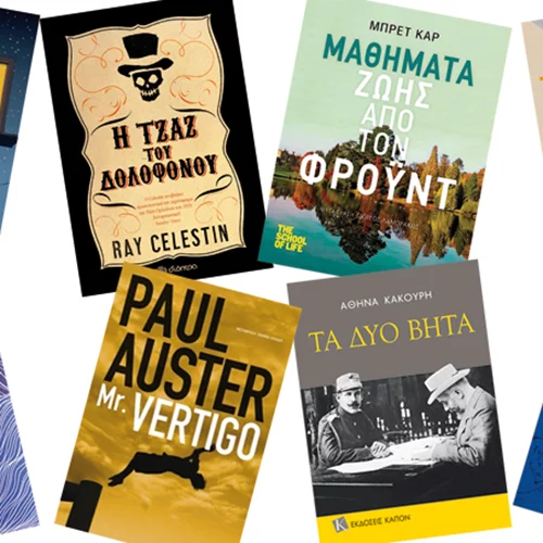 9 βιβλία για Χριστουγεννιάτικες αναγνώσεις