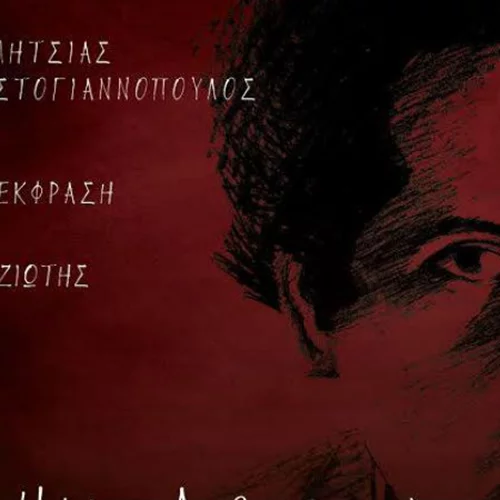 Η φιλοπατρία του Ηλία Ανδριόπουλου