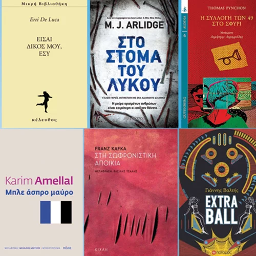 10 βιβλία για Πασχαλινές αναγνώσεις