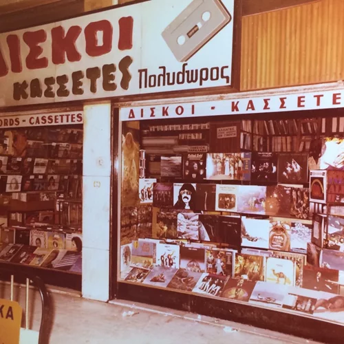 Μια μέρα για τα δισκάδικα