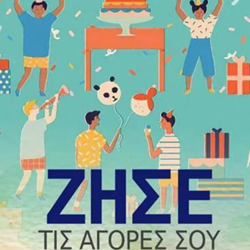  Tο 1ο Τριήμερο Εμπορικό Φεστιβάλ στο Δήμο Νίκαιας- Αγ Ι. Ρέντη θα μας βγάλει στο δρόμο 