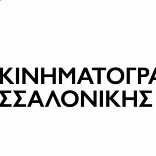 Δείτε το νέο λογότυπο του Φεστιβάλ Κινηματογράφου Θεσσαλονίκης!