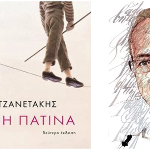 Λυτρωτική ποίηση σε «Θαμπή πατίνα»