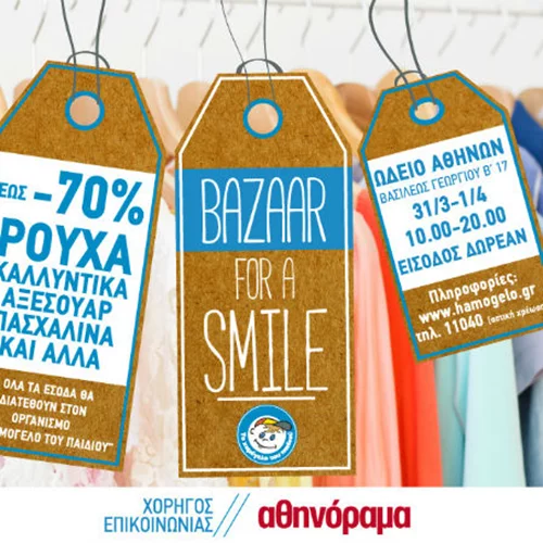 Ένα Bazaar για πολλά χαμόγελα 