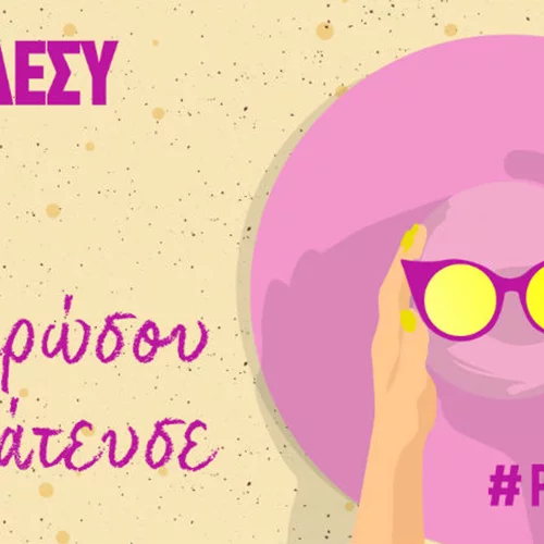 «Μήνυμα υπενθύμισης» 