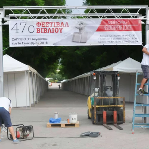Όλα όσα θα δούμε στο δυνατό 47ο Φεστιβάλ Βιβλίου στο Ζάππειο