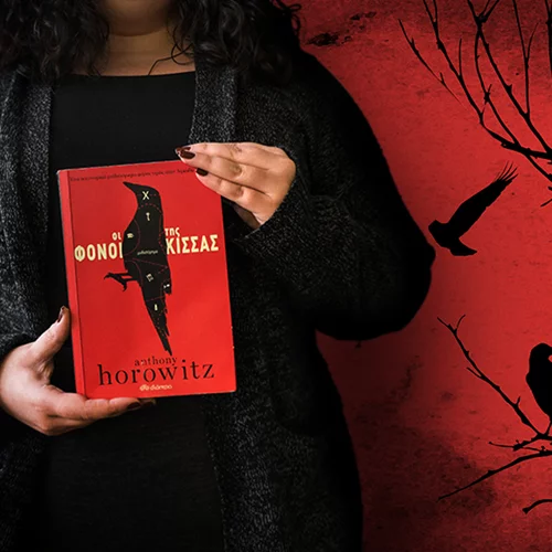 Book For Thought | «Οι Φόνοι της Κίσσας» είναι καθαρό μυστήριο στο τετράγωνο