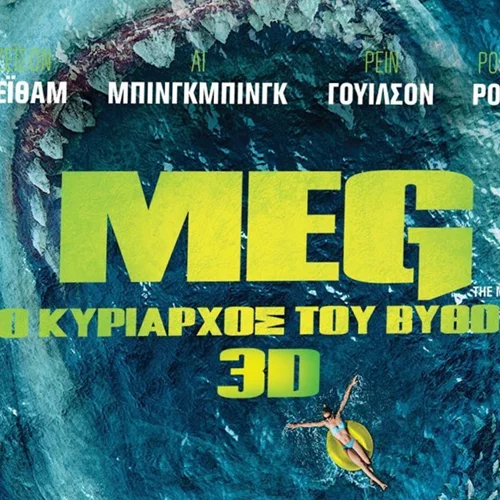 The Meg