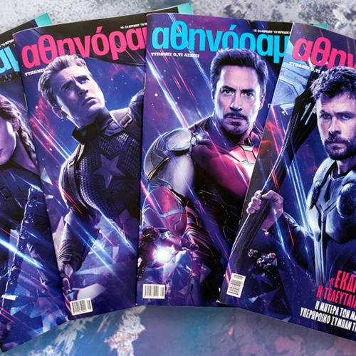 Το «αθηνόραμα» κυκλοφορεί με τέσσερα εξώφυλλα. Εσύ ποιο θα διαλέξεις;