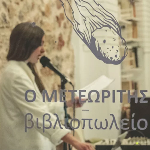 Ένας «Μετεωρίτης» έσκασε στη γειτονιά της Κυψέλης