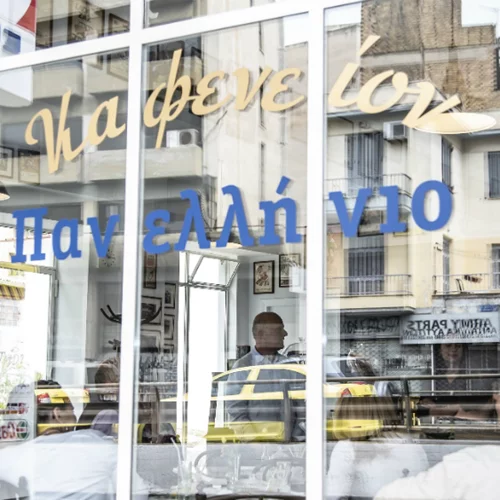 Το «Πανελλήνιο» αλλάζει την εικόνα του Μεταξουργείου