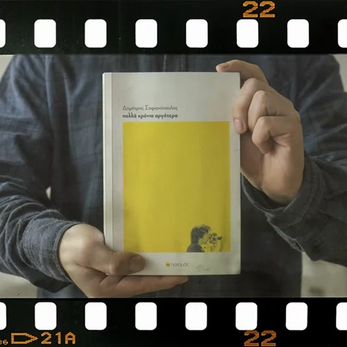 Book For Thought | Η ζωή πίσω από το φακό του Δημήτρη Σοφιανόπουλου είναι σαν ταινία