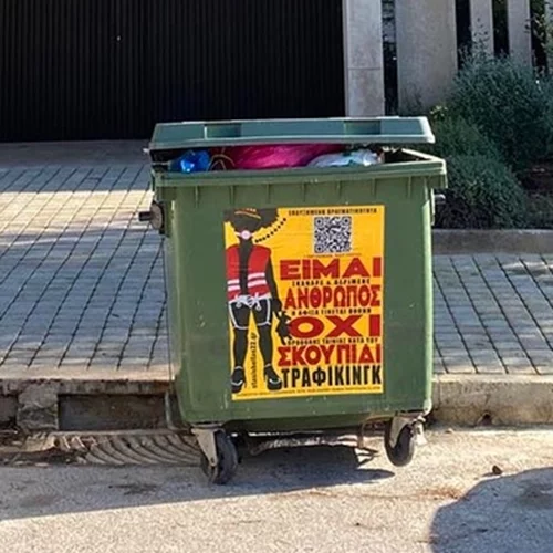 Τρία χρόνια "Είμαι άνθρωπος, όχι σκουπίδι"