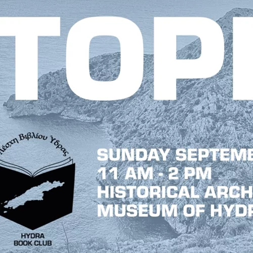 Μια έκθεση σπάνιων βιβλίων εγκαινιάζεται στο Μουσείο Ύδρας