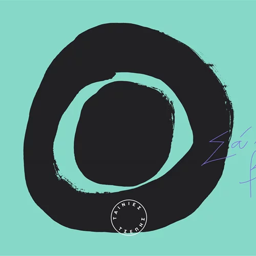 "Ταινίες Τσέπης": Έχεις κινητό; Γύρισε ταινία!