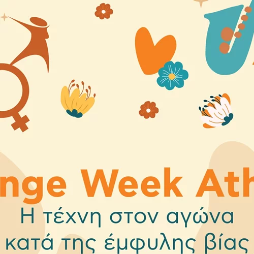 Orange Week Athens: Εκδηλώσεις για τη Διεθνή Ημέρα Εξάλειψης της Βίας κατά των Γυναικών
