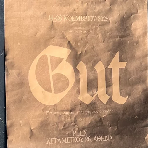 "Gut": Ένα εικαστικό πρότζεκτ για την ποιητική της υπόγειας ύπαρξης