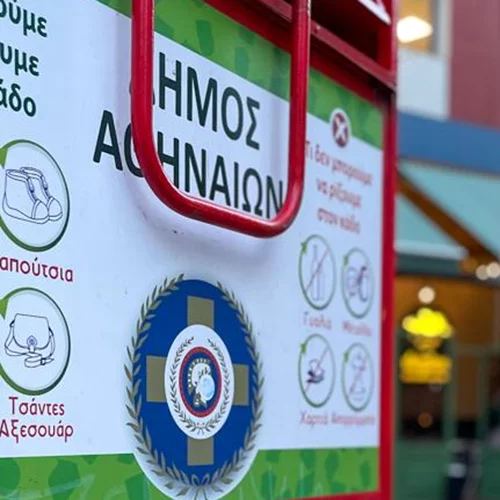 Δραστική κινητοποίηση των Αθηναίων για την ανακύκλωση ρουχισμού