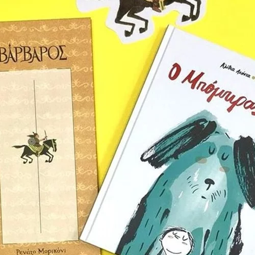 Νέες κυκλοφορίες παιδικών βιβλίων στον πλανήτη των carnivorniños