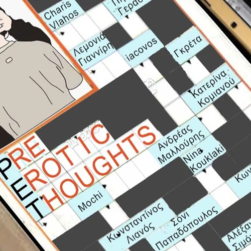 Βασιλεία Κάγκα, πώς ο έρωτας θα μας απελευθερώσει από τη ναρκισσιστική μας μοναξιά;