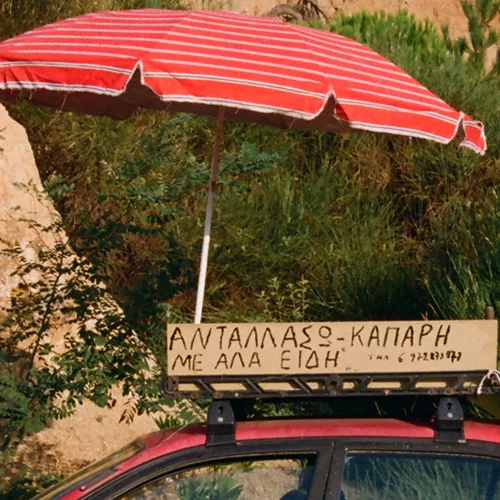 Ικαρία και Κάλυμνος: Γνωρίζουμε δύο μαγευτικά νησιά του Αιγαίου μέσα από το έργο μιας φωτογράφου