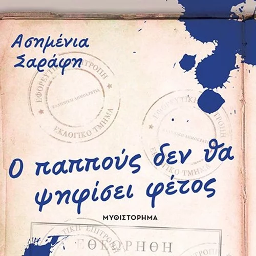 Ο Κλειδάριθμος παρουσιάζει τις νέες κυκλοφορίες του Νοέμβρη