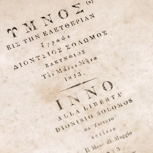 Τα ρομαντικά έργα του Διονύσιου Σολωμού συναντούν την τέχνη του Μανώλη Χάρου