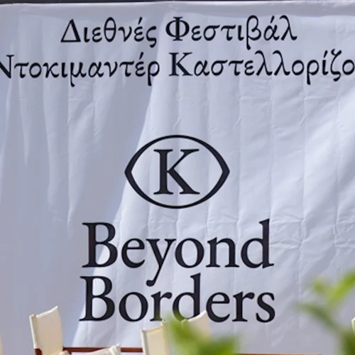 Διεθνές Φεστιβάλ Ντοκιμαντέρ Καστελλορίζου: Επιστρέφει με πλούσιες ταινίες από την Ελλάδα και το εξωτερικό