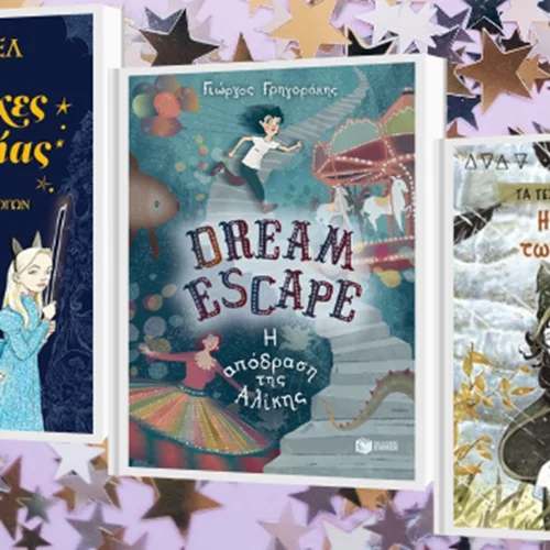 5 παραμυθένια παιδικά βιβλία για ταξίδια με πλοηγό τη φαντασία