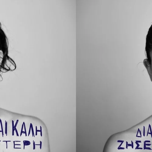 Η βία που βαφτίστηκε ελευθερία: η Ειρήνη Λαμπρινοπούλου μιλά για τη "Μαρτυρία μιας κλεμμένης εφηβείας"