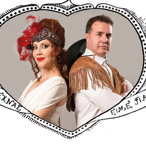 "Το μποστάνι του Μποστ": Μια σύγχρονη επιθεώρηση έρχεται στο Θέατρο Μεταξουργείο