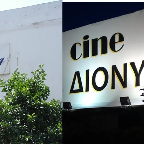 Με αυτήν την κάρτα έχεις +1 εισιτήριο για όλες τις ταινίες στα θερινά σινεμά Φλερύ και Διονυσία