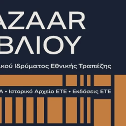 Το bazaar βιβλίου στο ΜΙΕΤ ξεκίνησε