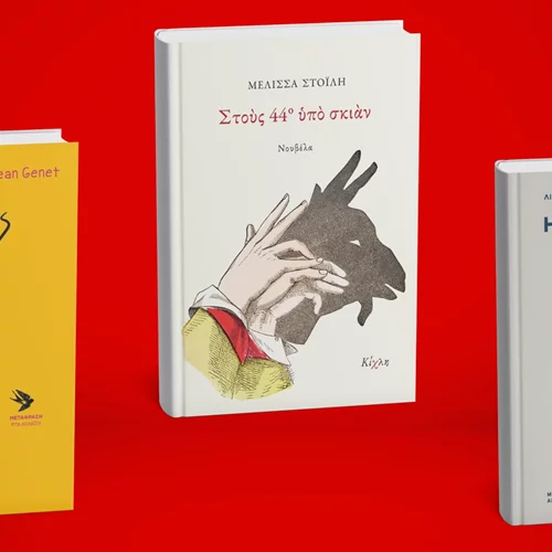 Τρία βιβλία για το ΠΣΚ