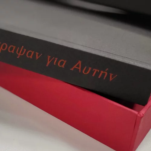 "Μια ανθολογία για την Ελευσίνα" στην Ιστορική Βιβλιοθήκη του Ιδρύματος Αικατερίνης Λασκαρίδη