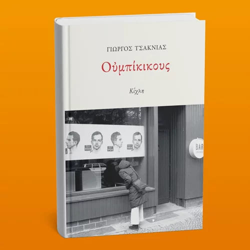 Τι σημαίνει "Ουμπίκικους";