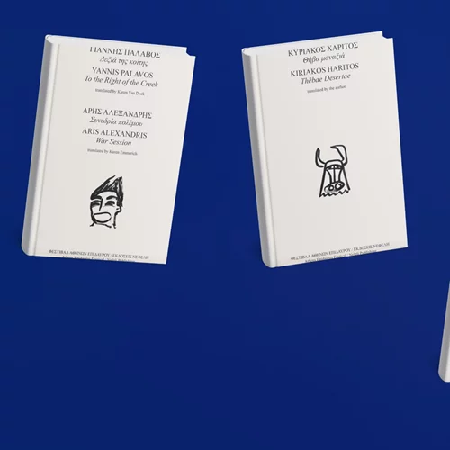 Τέσσερα έργα του φετινού Φεστιβάλ Αθηνών Επιδαύρου κυκλοφορούν από τη Νεφέλη