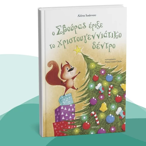 Μια... σβουρο-βιβλιοπαρουσίαση στα Public