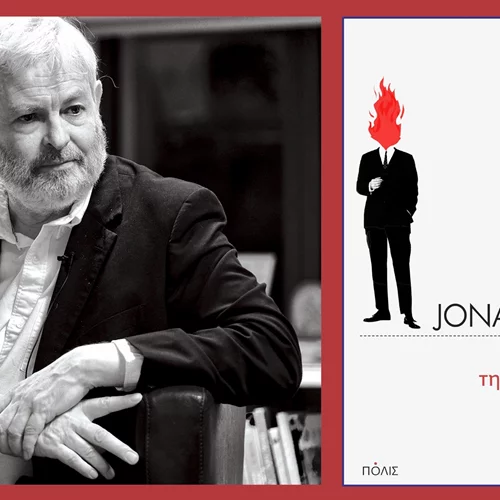 Ο συγγραφέας Τζόναθαν Κόου έρχεται στην Ελλάδα